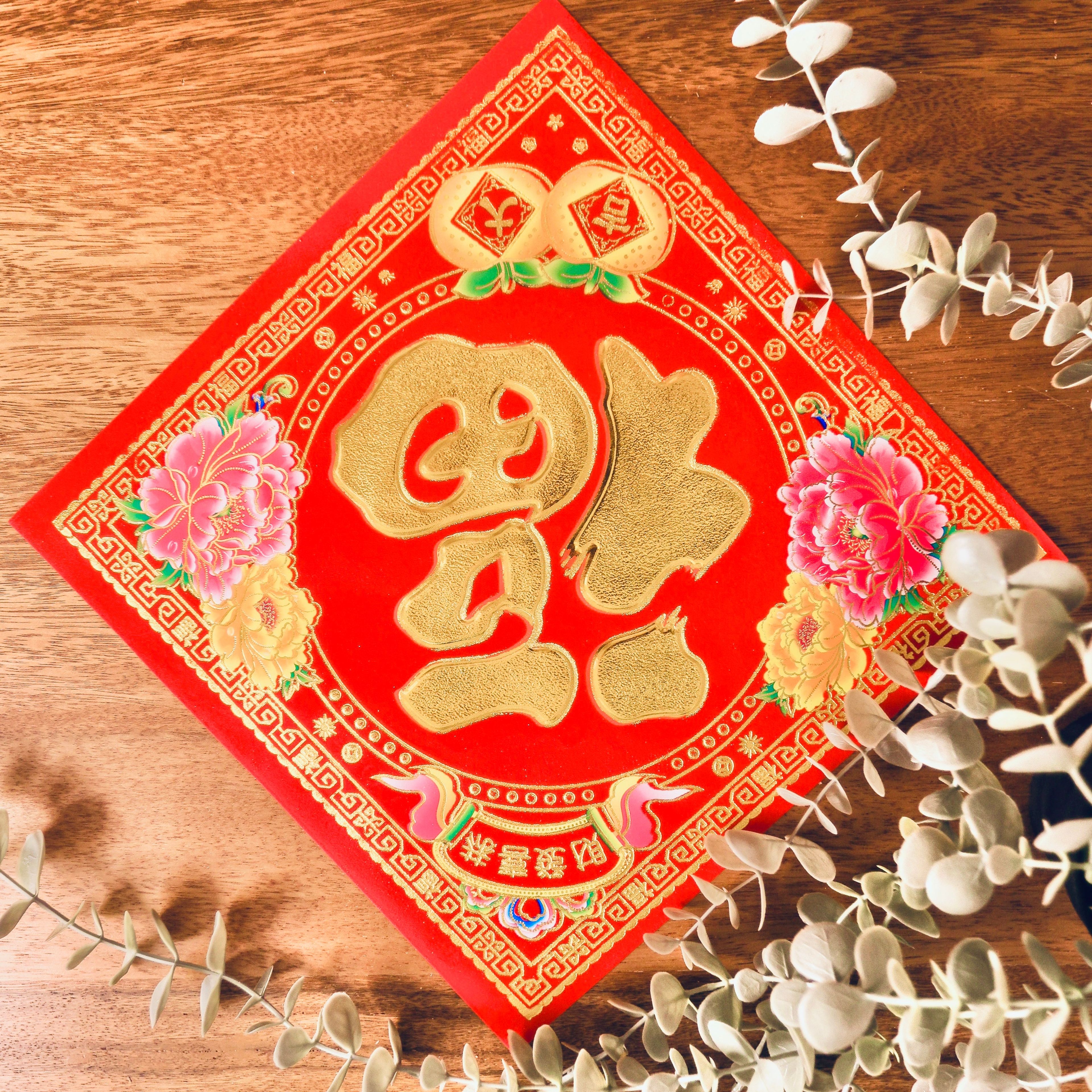 Lunar New Year Velvet Paper "Fortune" Decor